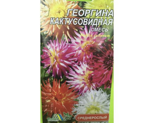 Семена цветов георгина Кактусовидная 20шт. Агропак плюс