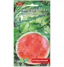 Семена арбуз Император F1 1г. Флора маркет