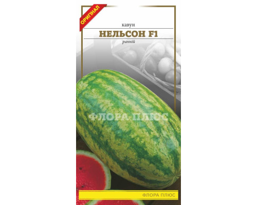 Семена арбуза Нельсон  1г. Флора плюс