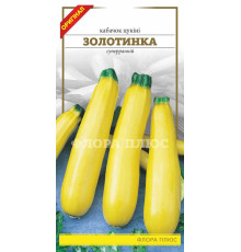 Семена кабачок - цуккини Золотинка   Флора плюс