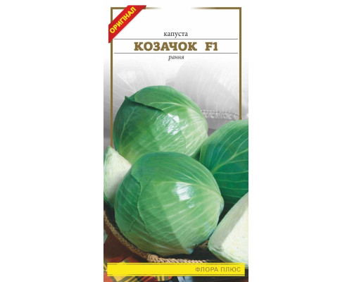 Семена капуста Казачок F1  Флора плюс 0,5г.