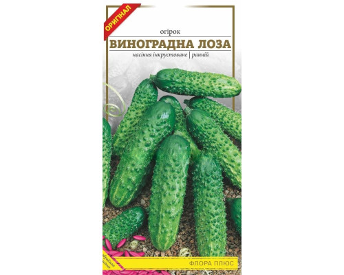 Семена огурец Виноградная лоза 1 г. Флора плюс