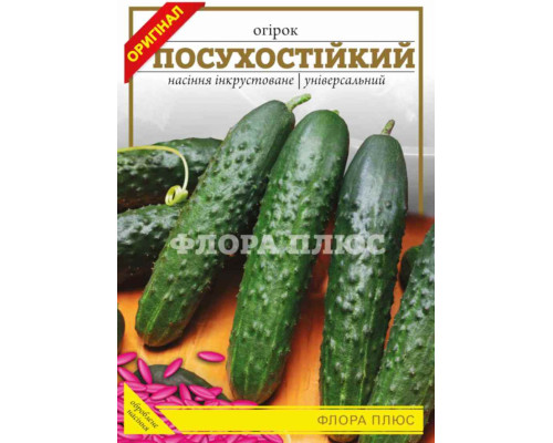 Семена огурец Засухоустойчивый 5г. Флора плюс