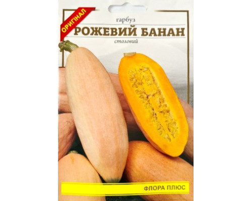 Семена тыква Розовый банан 8 г. Флора плюс