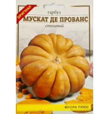 Семена тыква Мускат де Прованс 10 г. Флора плюс