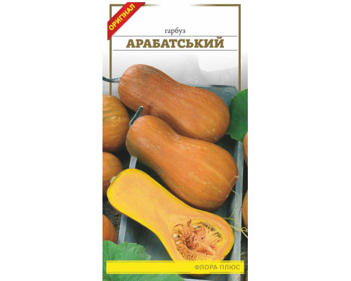 Семена тыква Арабатская 2г. Флора плюс