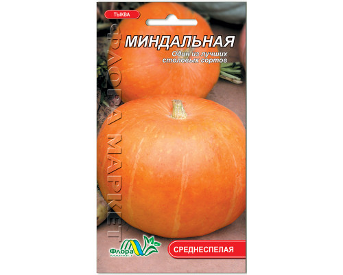 Семена тыква Миндальная Флора маркет
