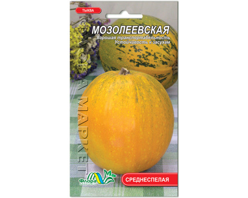 Семена тыква Мозолеевская 2г. Флора маркет