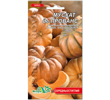 Семена тыква Мускат де Прованс  2г. Флора маркет