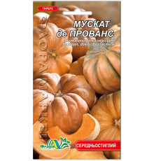 Насіння гарбуз Мускат де Прованс 2г. Флора маркет