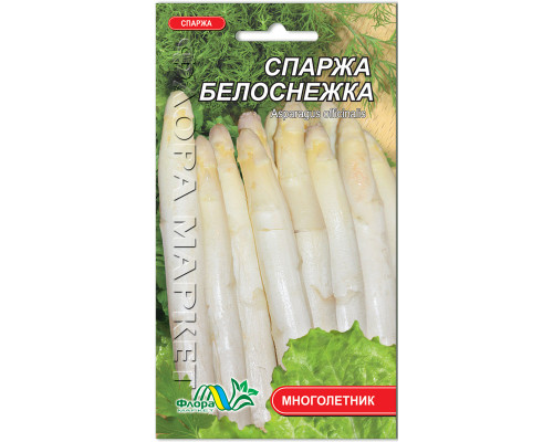 Семена Спаржа  Белоснежка 0,5г. Флора маркет