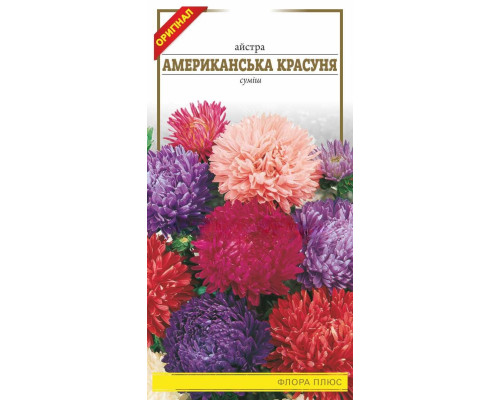 Семена цветов Астра Американская красавица 0,2 г. Флора плюс