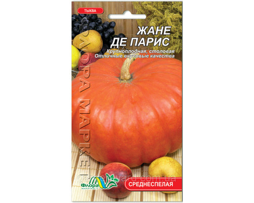 Семена тыква Жане де парис Флора маркет