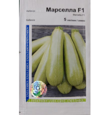 Семена кабачок Марселла F1  5 шт. Голландия