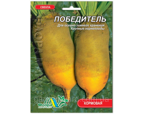 Насіння буряк кормовий Переможець 30г. Флора маркет