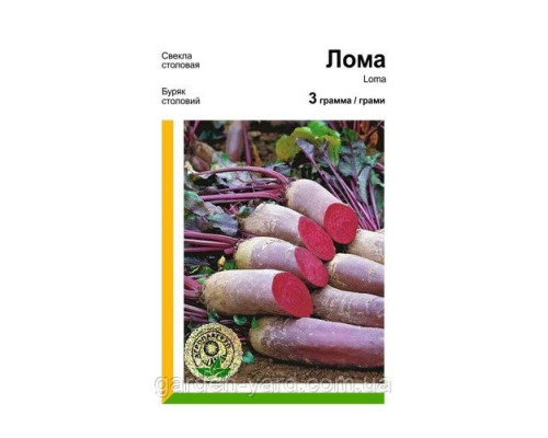 Насіння буряк Лома Rijk Zwaan  Голландія 3г.