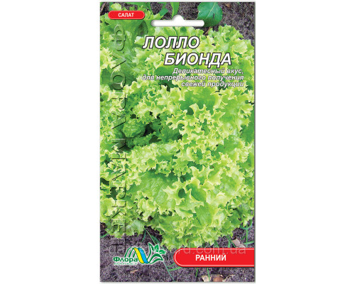 Семена салат Лолло Бионда 0,5г. Флора маркет