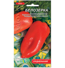 Семена перец Белозерка 0,3г. Флора маркет