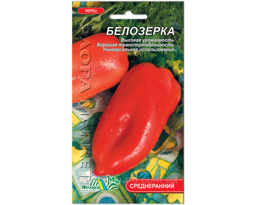 Семена перец Белозерка 0,3г. Флора маркет