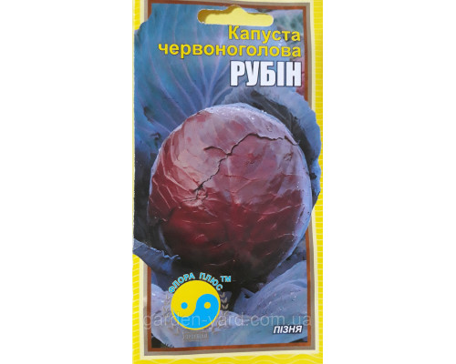 Насіння капуста Рубін  0,5 г. Флора плюс