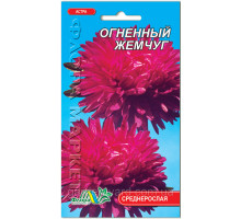 Семена цветов Астра Огненный жемчуг Флора маркет