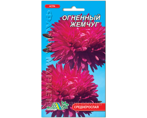 Семена цветов Астра Огненный жемчуг Флора маркет