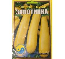Насіння кабачок - цукіні Золотинка, 3 р. 15г.