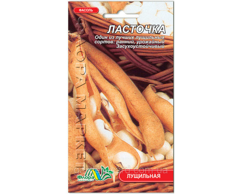 Семена фасоли Ласточка 10г. Флора маркет
