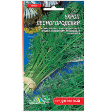 Семена укроп Лесногородский 2 г. Флора маркет