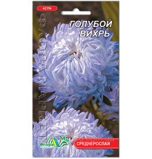 Семена цветов Астра Голубой вихрь  Флора маркет