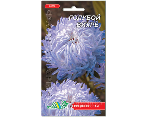 Семена цветов Астра Голубой вихрь  Флора маркет