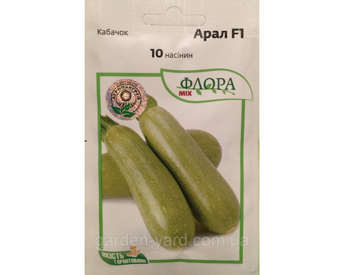 Семена кабачок Арал F1 10шт. Sakata Франция