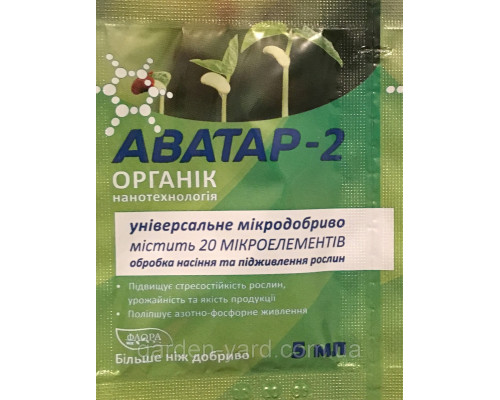 Универсальное органическое удобрение Аватар-2 Органик