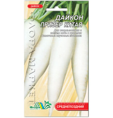 Насіння Дайкон Призер Китаю 0,5г. Флора маркет
