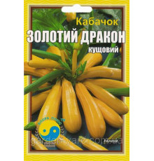 Семена кабачок Золотой дракон 15 г. Флора плюс