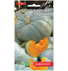 Семена тыква Зимняя сладкая 3г. Флора маркет