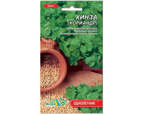 Семена Кинза кориандр 15г. Флора маркет