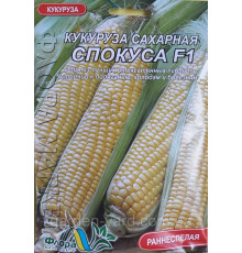 Семена кукуруза сахарная Спокуса F1  15 г. Флора маркет