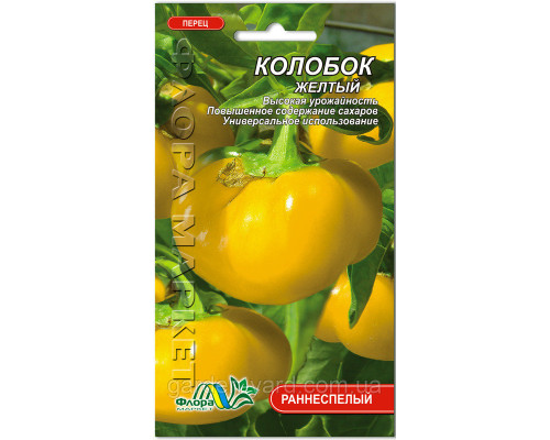 Семена перец Колобок желтый 0.3г. Флора маркет