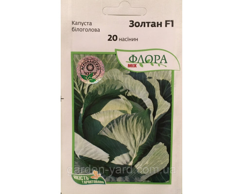 Семена капуста белокочанная Золтан F1 Hazera Seeds Израиль