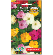 Насіння квітів Мірабіліс нічна красуня  суміш Флора маркет