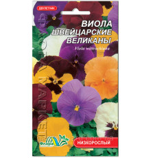 Насіння квітів Віола швейцарські велетні 0,1 г Флора маркет