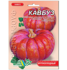 Насіння гарбуз Кавбуз 10г. Флора маркет