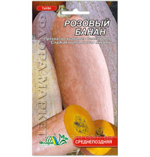 Насіння гарбуз Рожевий банан 10г. Флора маркет
