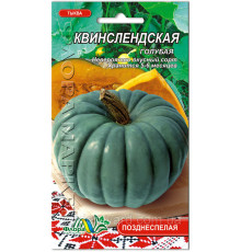 Семена тыква Квинслендская голубая 1г. Флора маркет