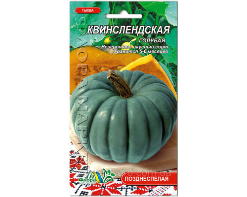 Насіння гарбуз Квінслендский блакитний 1г. Флора маркет