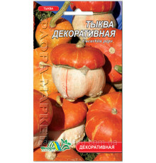 Семена тыква Декоративная 0,5г. Флора маркет