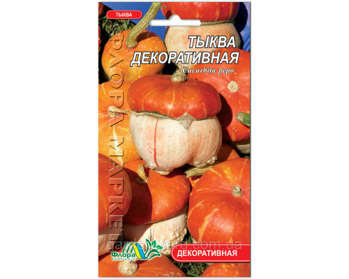 Семена тыква Декоративная 0,5г. Флора маркет