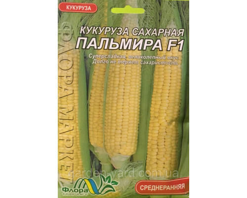 Насіння кукурудза цукрова Пальміра F1 15 г. Флора маркет
