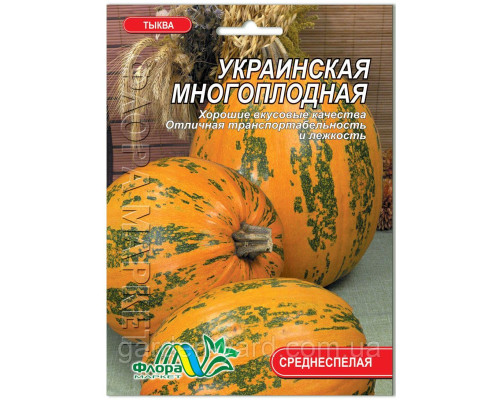 Насіння гарбуз Український багатоплідний Флора маркет 15г.